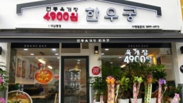 한우궁 석남동점