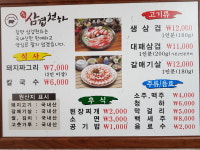 삼겹천하