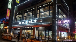 명태명가 동암역점