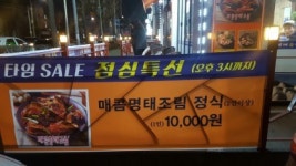 명태명가 동암역점