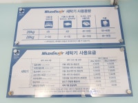 워시엔조이셀프빨래방 인천주안점