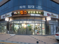 혁신킴스공인중개사사무소