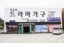 뉴드라마가구
