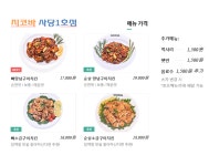 지코바치킨 사당1호점