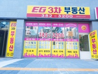 EG3차공인중개사사무소