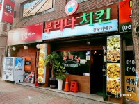 부리나치킨 문흥점