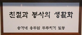 송가네용두암두루치기
