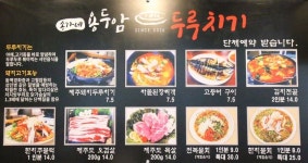송가네용두암두루치기
