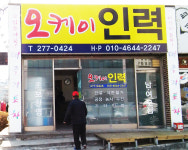 오케이 인력