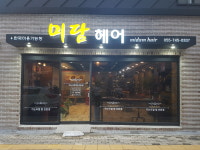 미담헤어