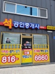 석공인중개사사무소