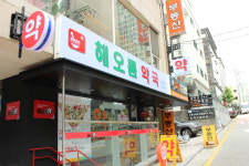 해오름약국