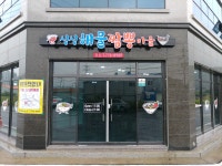 싱싱해물짬뽕마을&얼음골밀면 본점