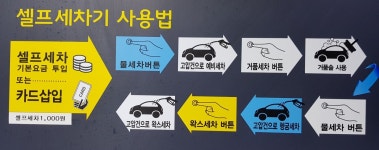 세종24시셀프세차장