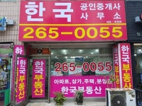 한국공인중개사사무소
