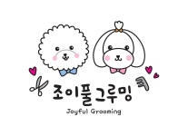 조이풀그루밍