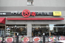 바베큐통족구이 중문점