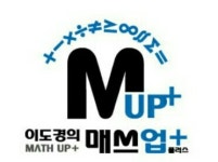 매쓰업플러스