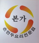 개성손만두
