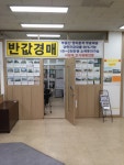 반값경매 공인중개사사무소