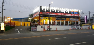타이어코리아 갈매별내점