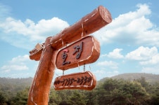 토정펜션