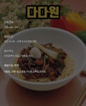 다다원