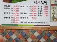 산수식당
