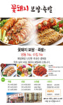 꽃돼지보쌈족발