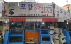 포항25시