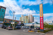 스카이시티할인점 & 아림식자재마트