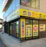 으뜸공인중개사사무소