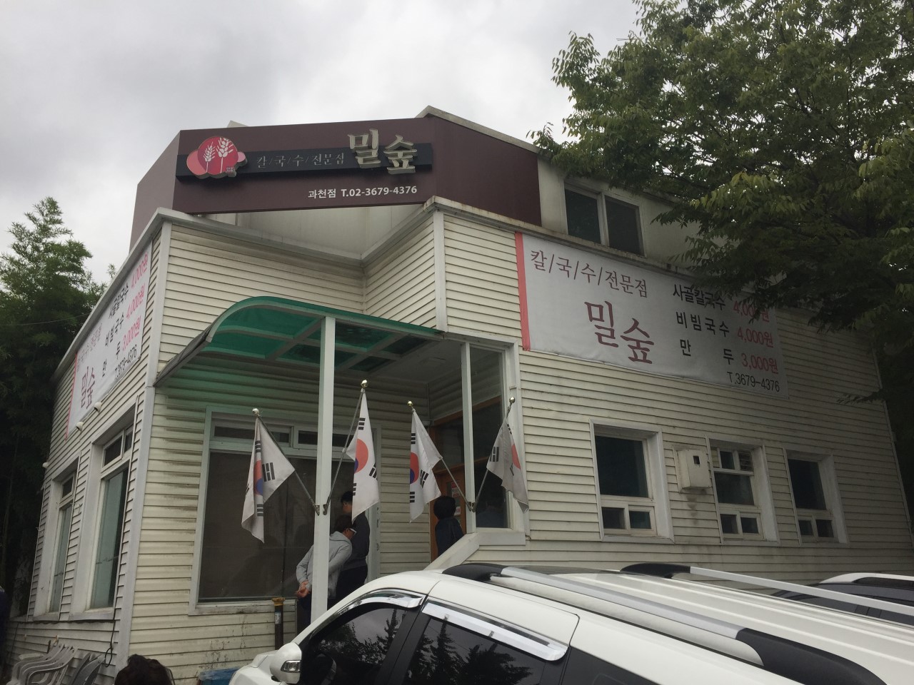 밀숲 이미지