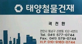 태양철물건재