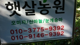햇살농원