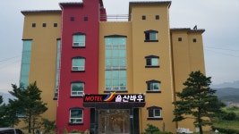 울산바우모텔