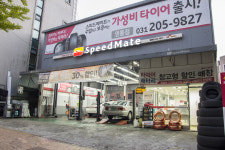 스피드메이트 영통점