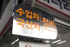 스피드메이트 영통점