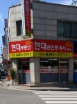 현대공인중개사사무소