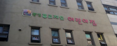 봄샘 푸르지오어린이집