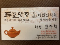 푸얼방장