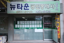 뉴타운공인중개사사무소