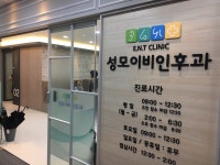 성모이비인후과의원
