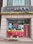 미라보공인중개사사무소