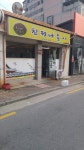 친정나들이