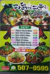 파닭에파무쳐 사직점