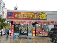 착한고기마트