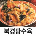 북경탕수육