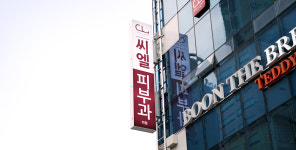 씨엘피부과의원