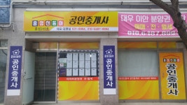 홍성신동아공인중개사사무소